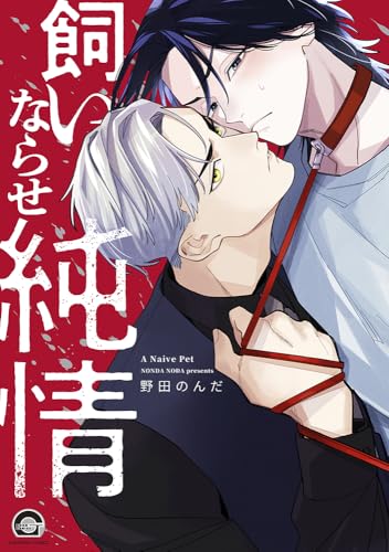 泥中に在って潔し