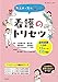 先輩ナースが書いた看護のトリセツ
