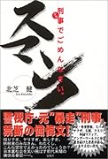 スマン! 刑事でごめんなさい。