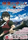 精霊の守り人オフィシャル・ガイド (TJ MOOK)