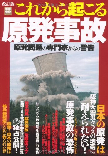 一気にわかる！池上彰の世界情勢２０１８ 国際紛争、一触即発編