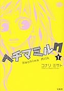 ヘチマミルク 1