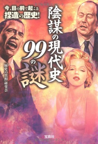 一気にわかる！池上彰の世界情勢２０１８ 国際紛争、一触即発編