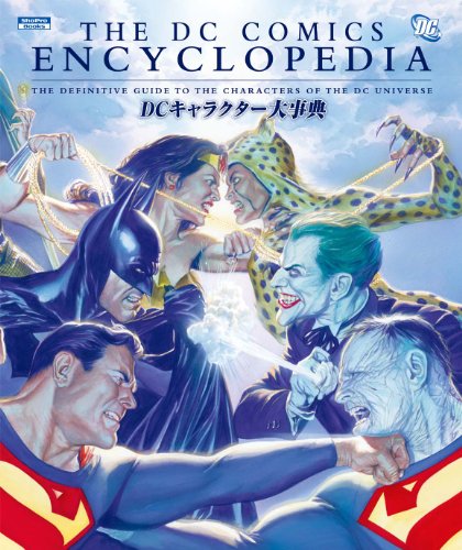 THE DC ENCYCLOPEDIA　DCキャラクター大事典