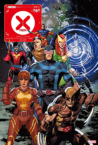 X-MEN Vol.1：黎明の表紙