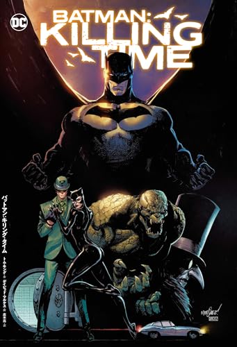 バットマン：キリングタイム