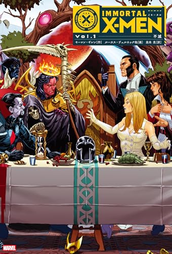 イモータルX-MEN Vol.1（仮）