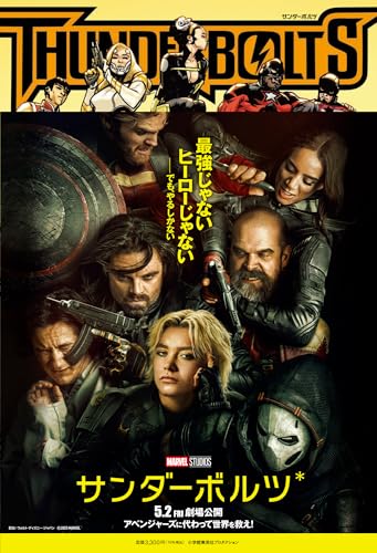 サンダーボルツの表紙