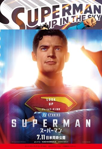 スーパーマン：アップ・イン・ザ・スカイの表紙