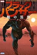 ブラックパンサー:暁の黒豹 MARVEL