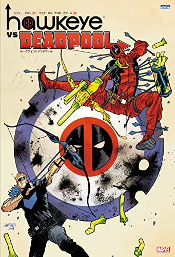 ホークアイVS.デッドプール MARVEL