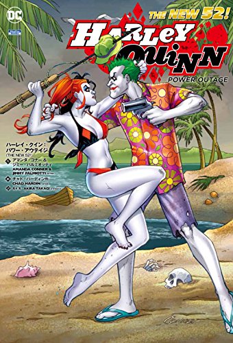 ハーレイ・クイン:パワー・アウテイジ(THE NEW 52!)
