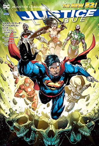 ジャスティス・リーグ:インジャスティス・リーグ THE　NEW　52！