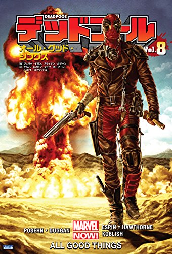 デッドプール(vol.8) MARVEL