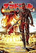 デッドプール(vol.8) MARVEL