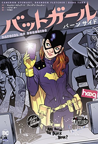 バットガール:バーンサイド