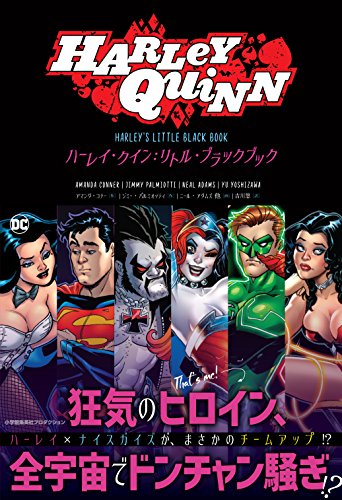 ハーレイ・クイン:リトル・ブラックブック