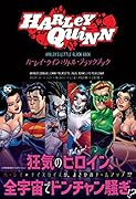 ハーレイ・クイン:リトル・ブラックブック