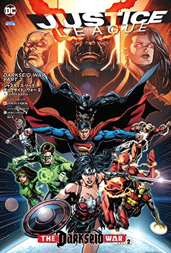 ジャスティス・リーグ:ダークサイド・ウォー(2)