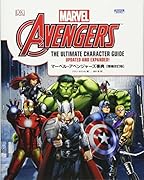 マーベル・アベンジャーズ事典[増補改訂版]