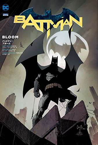 バットマン:ブルーム