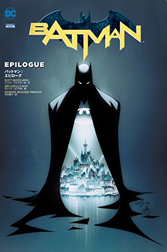 バットマン:エピローグ