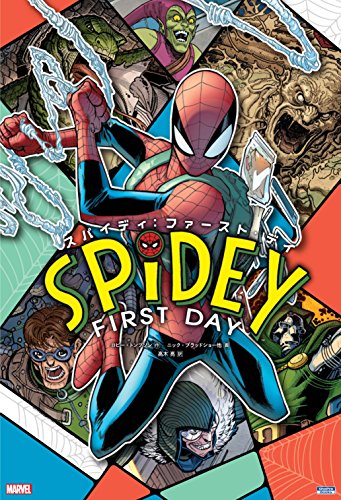 スパイディ:ファースト・デイ
