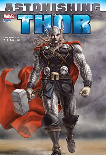 アストニッシング・ソー MARVEL