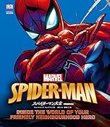 スパイダーマン大全[増補改訂版]
