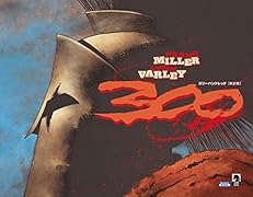 300(スリーハンドレッド)〈新訳版〉