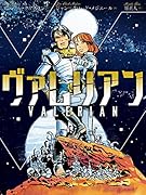 ヴァレリアン