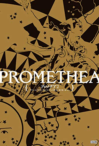 プロメテア 2