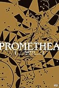 プロメテア 2