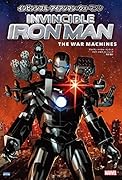 インビンシブル・アイアンマン:ウォーマシン