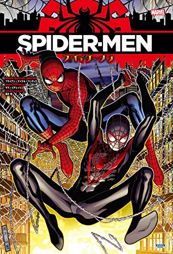 スパイダーメン MARVEL