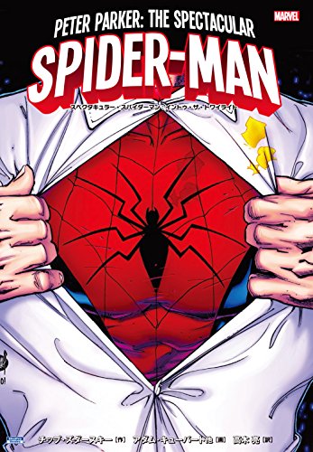 スペクタキュラー・スパイダーマン:イントゥ・ザ・トワイライト(仮)