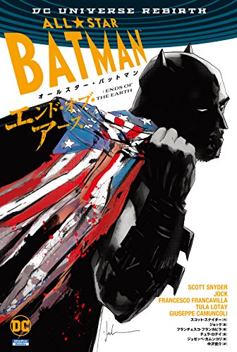 オールスター・バットマン:エンド・オブ・アース