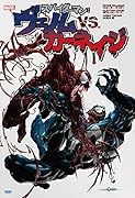 スパイダーマン:ヴェノム VS. カーネイジ