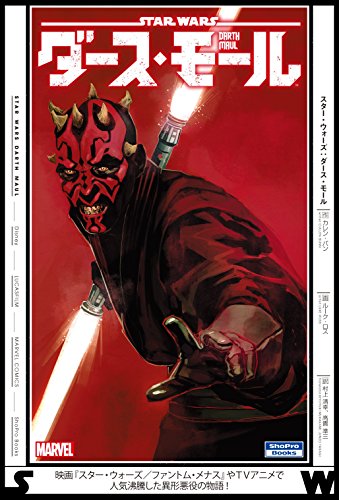 スター・ウォーズ:ダース・モール