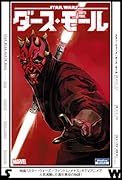 スター・ウォーズ:ダース・モール
