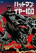 バットマン:イヤー100