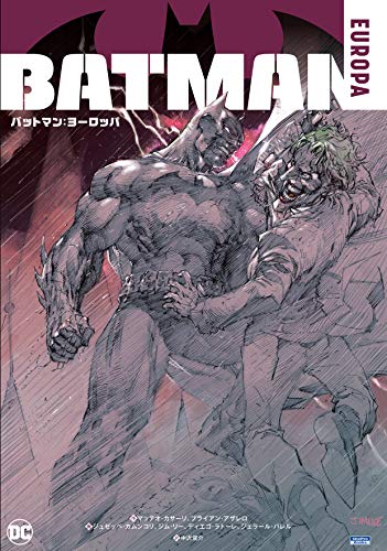 バットマン:ヨーロッパ