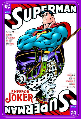 スーパーマン:エンペラー・ジョーカー
