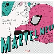 マーベル・ミャオ