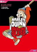 ハーレイ・クイン:ガールズ・レボリューション