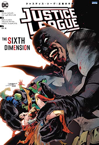 ジャスティス・リーグ:正義の代償