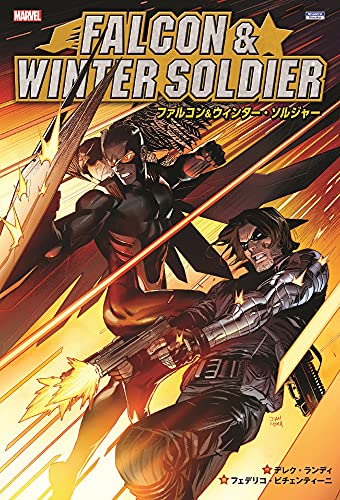 ファルコン&ウィンター・ソルジャー