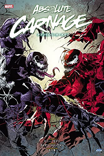 アブソリュート・カーネイジ