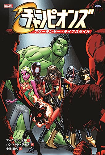 チャンピオンズ:フリーランサー・ライフスタイル