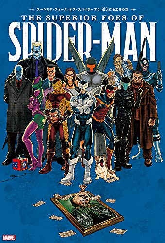 スーペリア・フォーズ・オブ・スパイダーマン:盗人(ヴィラン)にも三分の理